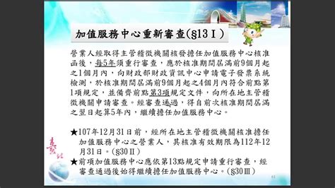 三收銀|電子發票實施作業要點 及相關法令規定